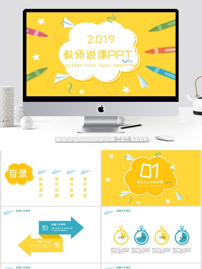 simple creative teacher said class powerpoint template ppt