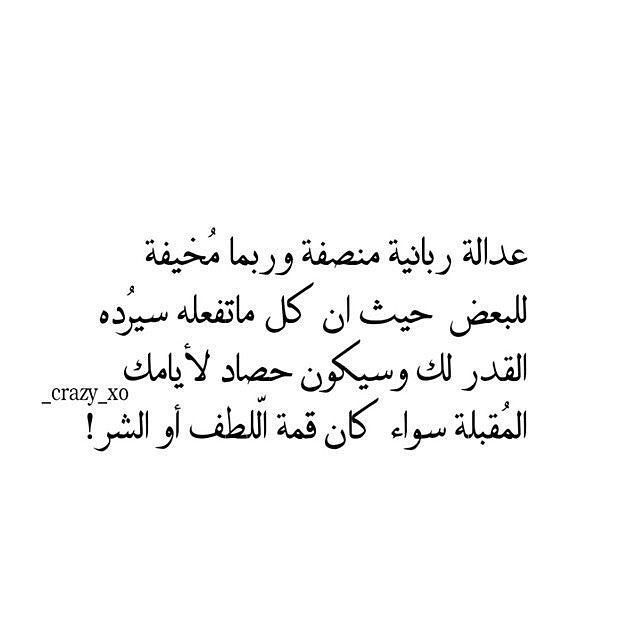 عداله ربانيه ღ Words Quotes Social Quotes Quran Quotes Love