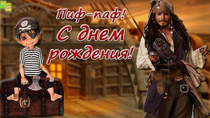 Рождественскую, открытка с пиратом