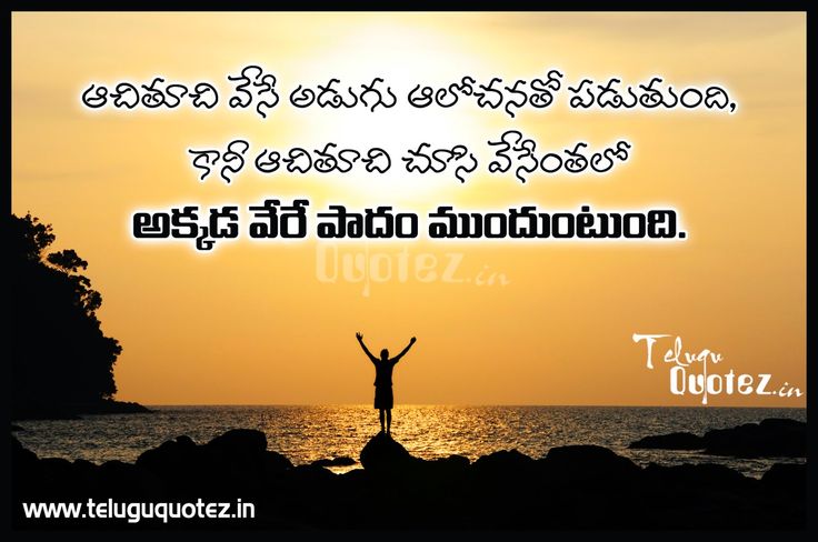 Telugu Quotes on life | Life journey quotes, Life quotes, Journey quotes