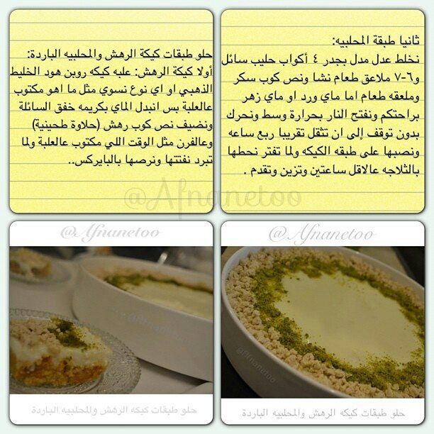 حلو طبقات كيكه الرهش Halvah Desserts Cake