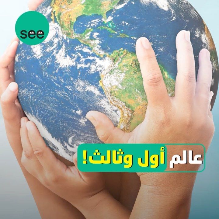 337 Likes 2 Comments See عربي Seeonar On Instagram عالم أول ا قترن إسمه بالتطور والتقدم بينما ا رتبطت دول العالم الثالث بالتدهور والتأخر Pll Insta