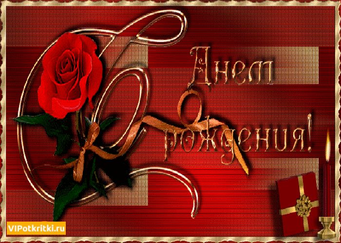 Открытки миле с днем рождения