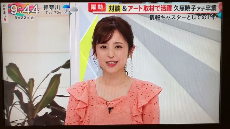 久慈暁子めざまし8卒業の挨拶