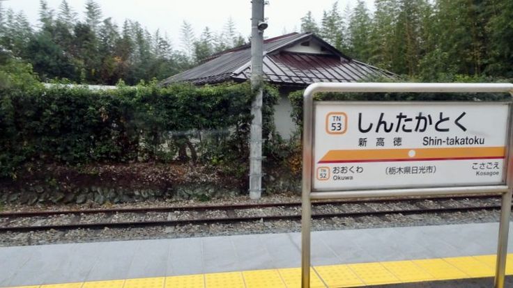 最後に蒸気機関車が走っていた路線 私鉄に乗ろう81 東武鉄道 その25 鉄道コラム 鉄道チャンネル 私鉄 東武鉄道 鉄道
