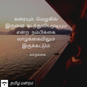 Tamil Valkai Thathuva Kavithaigal | Valkai Kavithai Images in 2021