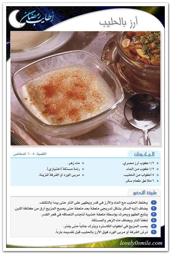 كتالوج أكلات أطايب رمضان لعام بالصوربالهناء والعافية 51335alsh3er Gif Ramadan Desserts Cooking Recipes Desserts Arabic Sweets Recipes