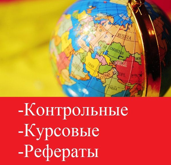 Дипломные работы: География. Дипломные работы: География.