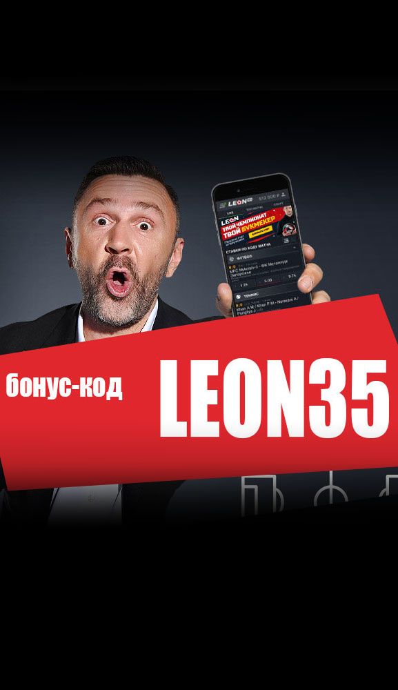 лион букмекер контора бонус код лион букмекер контора бонус код