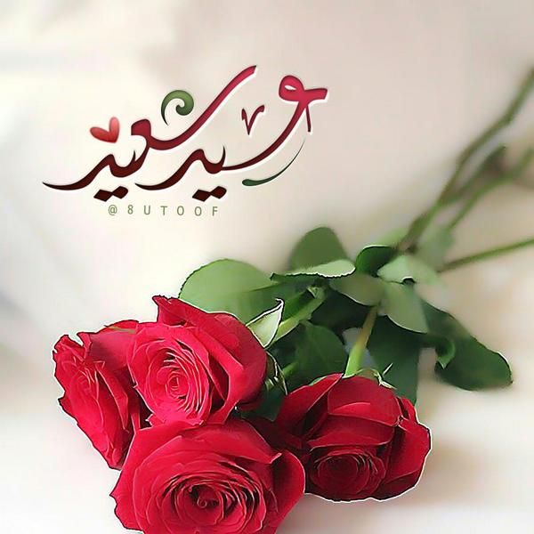 قطوف دعوية 8utoof Twitter Eid Mubarak Images Eid Mubarak Greetings Eid Mubarak Greeting Cards