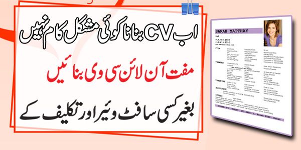 Create CV Online without any Program Creating CV(Curriculum vitae - how to make a resume in word 2010 Create CV Online without any Program Creating CV(Curriculum vitae - how to make a resume in word 2010