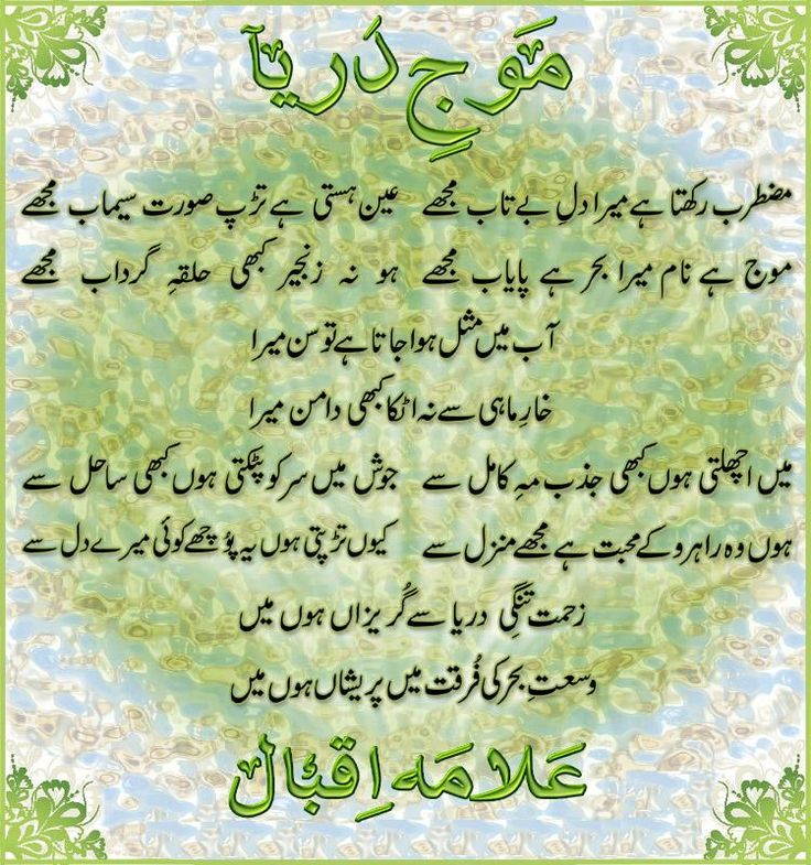 Education Quotes In Urdu By Allama Iqbal