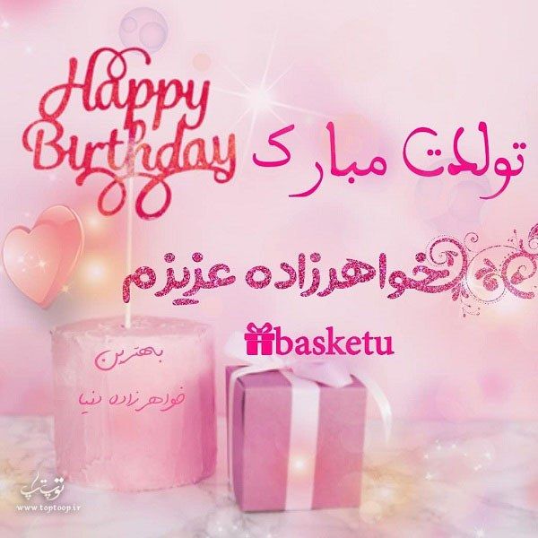 عکس تبریک تولد به خواهرزاده عکس نوشته خواهرزاده عزیزم تولدت مبارک Happy Neon Signs Save