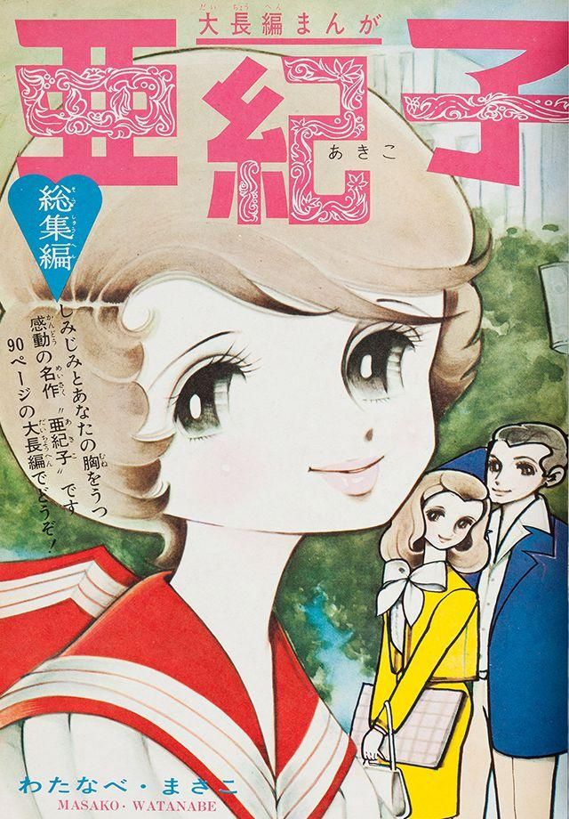 レトロな少女漫画とイラスト おしゃれまとめの人気アイデア Pinterest ことり 花野 イラスト 漫画 レトロ レトロな少女漫画とイラスト おしゃれまとめの人気アイデア Pinterest ことり 花野 イラスト 漫画 レトロ