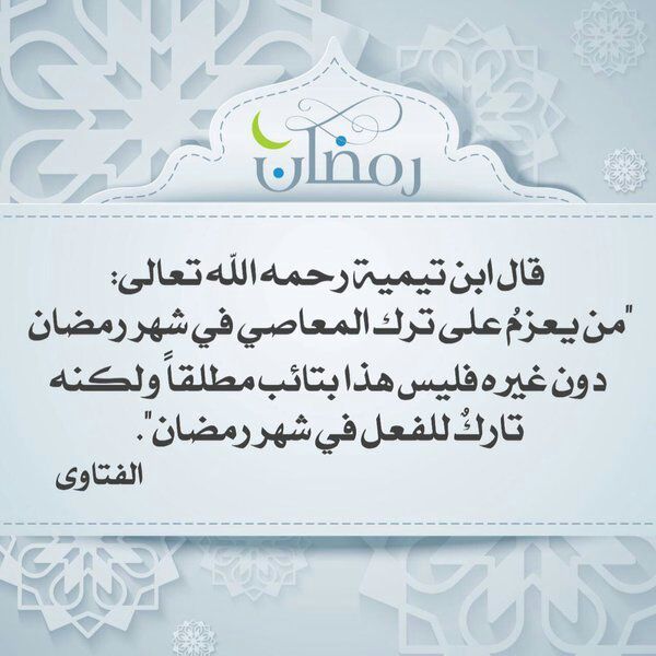 Pin By I Love You Iskander On رمضان Ramadan Ramadan Islamic Qoutes Islam