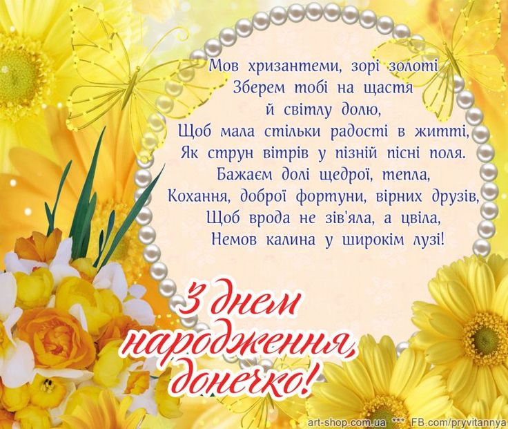 З Днем Народження - картинки, листівки та привітання українською мовою