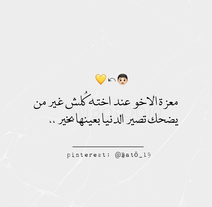 الاخ الله حب وطن العراق اقتباسات رمزيات تصاميم كتابات فضفضة شعر ستوريات snap quotes love smile quotes fun quotes funny