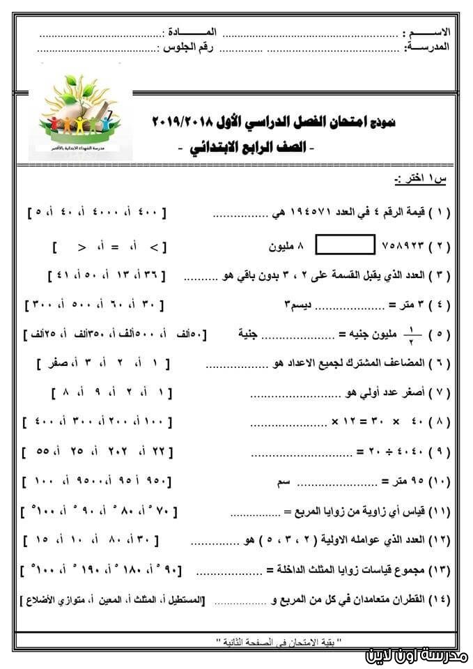 امتحان الرياضيات للصف الرابع الابتدائي نصف العام Words Word Search Puzzle Online