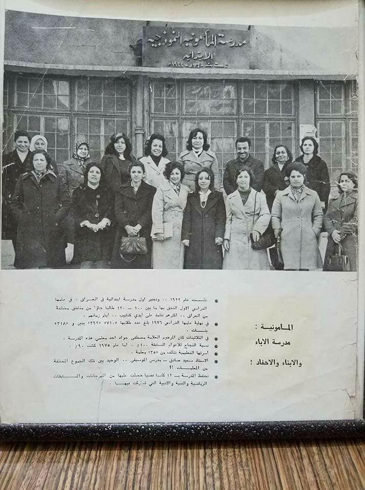 الهيئة التدريسية للمدرسة المامونية في بغداد محلة الميدان عام 1975 Baghdad Iraq Iraqi