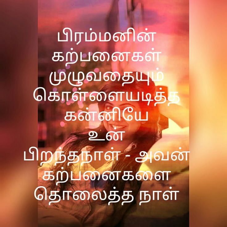 Tamil Birthday Wishes  Birthday Message For Wife, Happy -9082