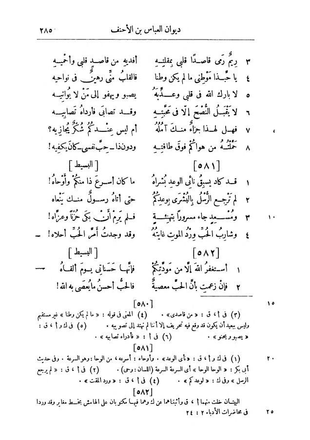 ديوان العباس بن الأحنف تحقيق عاتكة الخزرجي مكتبة فلسطين للكتب المصورة Free Download Borrow And Streaming Internet Archive Math Detail
