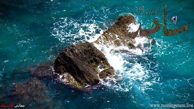 معنى اسم ساجد وصفات حامل هذا الاسم Sajid Outdoor Coastline Water