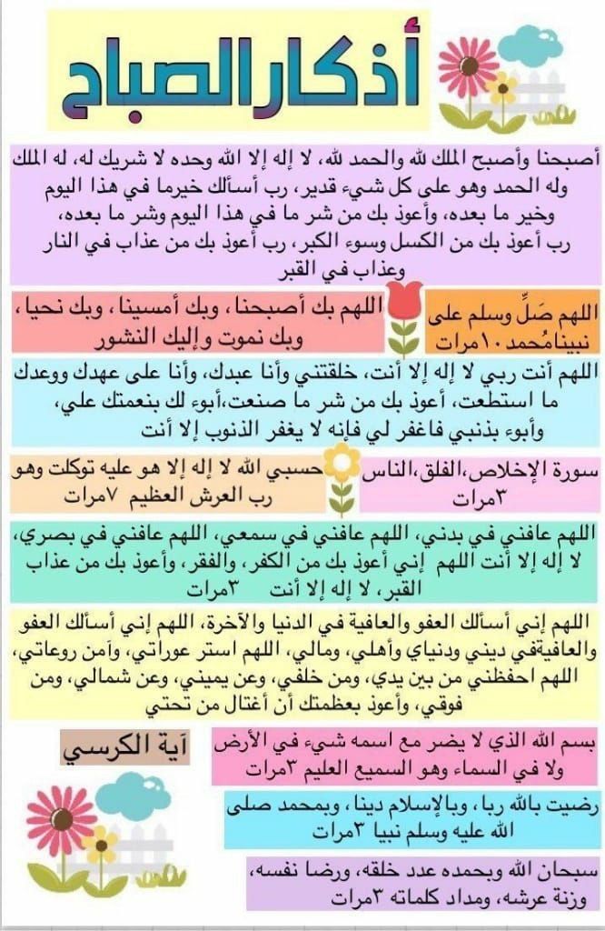 اذكار الصباح و المساء الشيخ محمد العريفى Islamic Pictures Diy Scarf Uig
