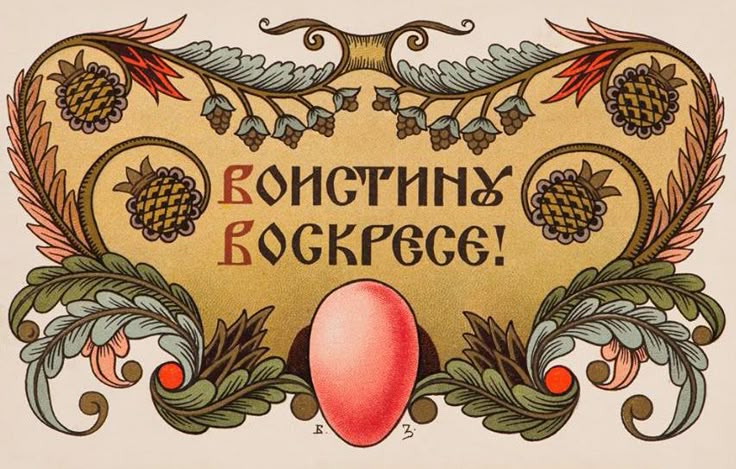 Царские открытки на пасху