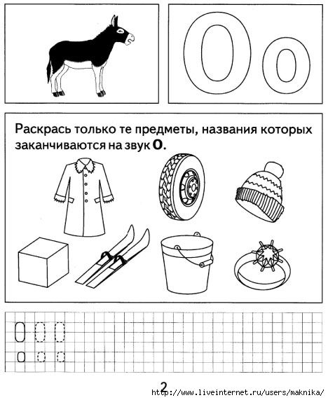 Буква о в картинках для дошкольников, вредина прикольные картинка