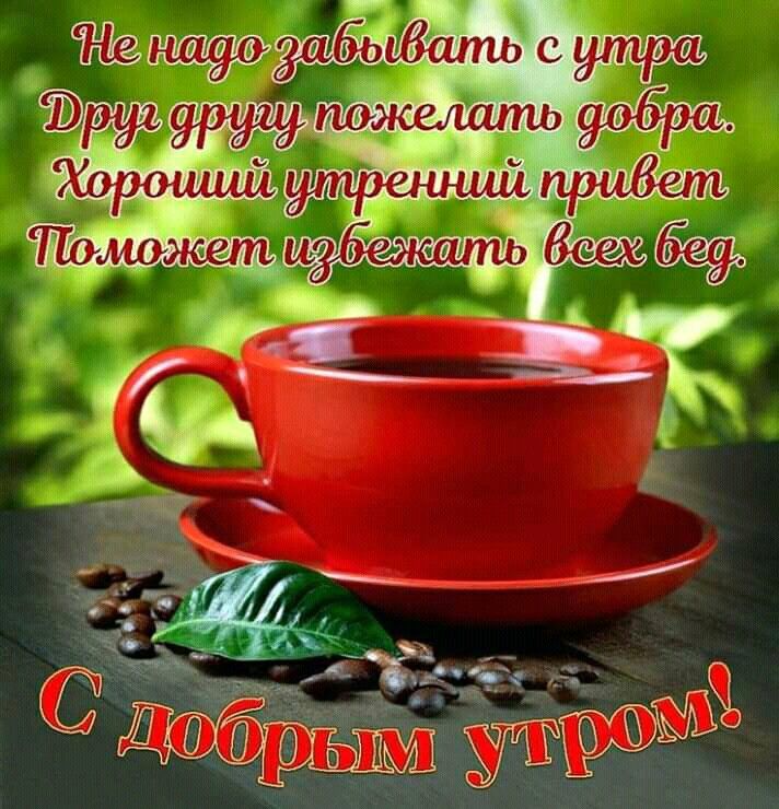 Открытки привет и доброе утро