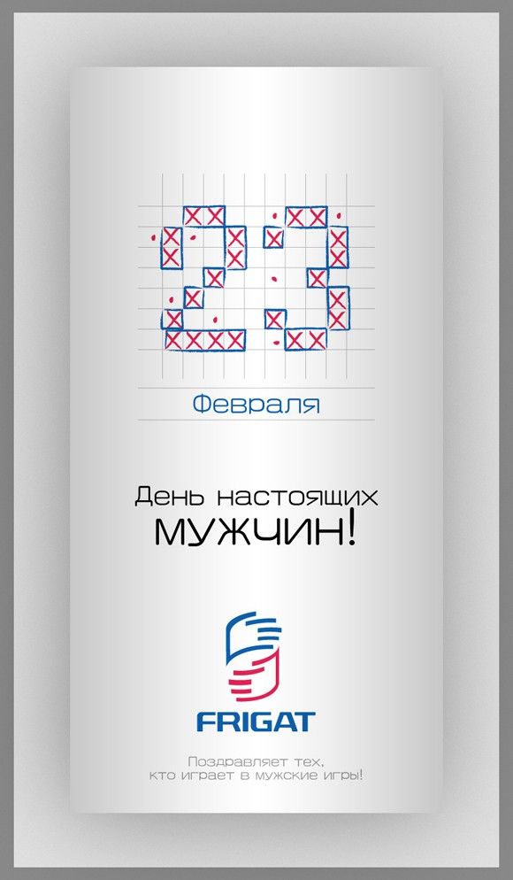 Креативные открытки с 23 февраля мужчинам
