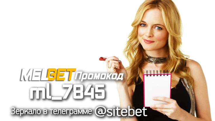 melbet казино промокод melbet казино промокод