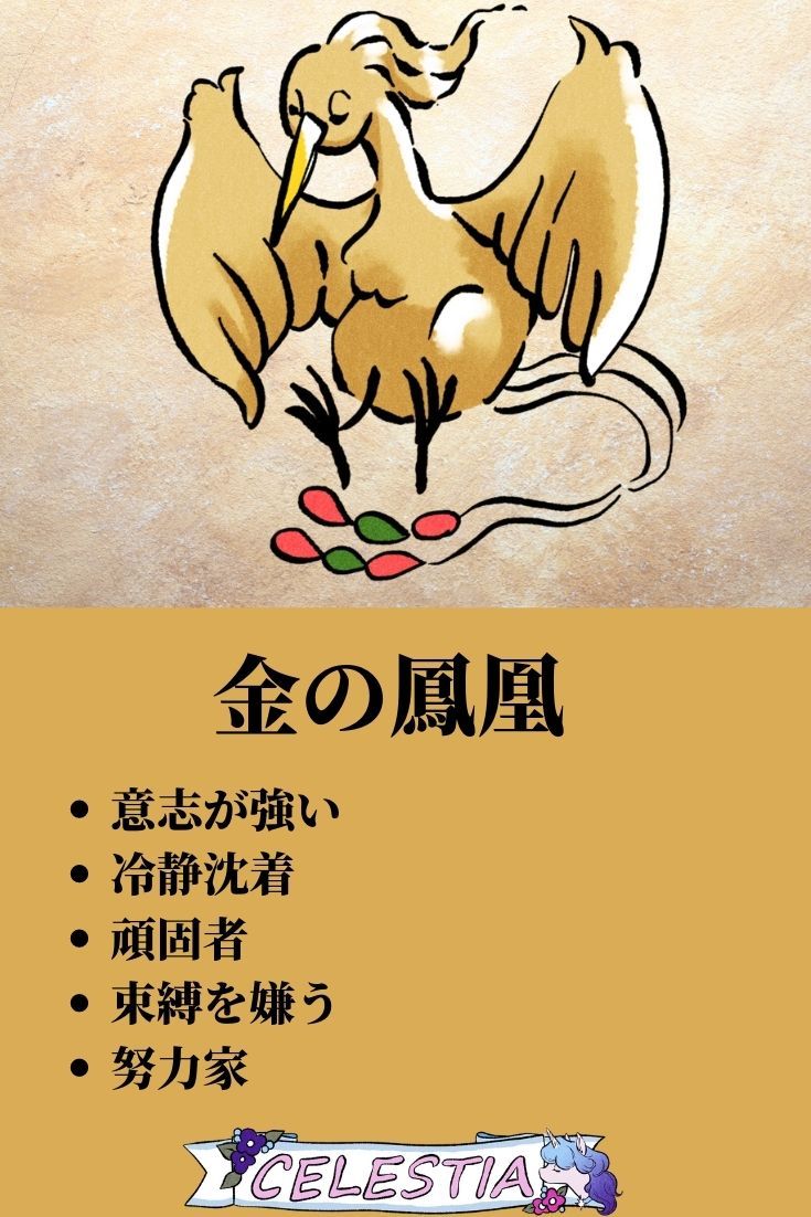 金の鳳凰 フェニックス 鳳凰 占い スピリチュアル 五星 金の鳳凰 フェニックス 鳳凰 占い スピリチュアル 五星