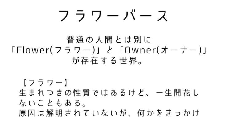 こんなバース設定 美味しくない というのを考えてみました 特にルールも何もないので 自由に設定を改変したり付け足したりして創作 に使って頂けたら嬉しいです 既に フラワーバース という同じ名前があるよ 奇病 創作 ネタ マンガ こんなバース設定 美味しくない というのを考えてみました 特にルールも何もないので 自由に設定を改変したり付け足したりして創作 に使って頂けたら嬉しいです 既に フラワーバース という同じ名前があるよ 奇病 創作 ネタ マンガ
