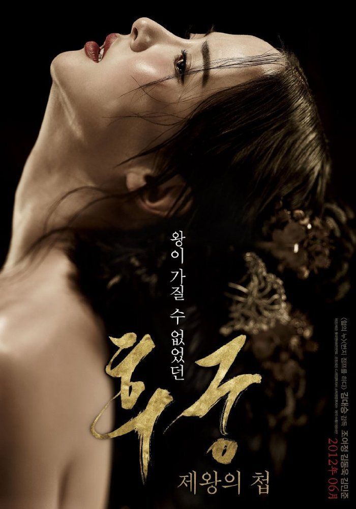 The concubine korean film