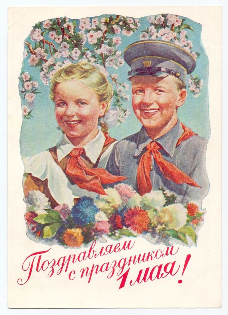 Открытки с 1 мая ссср