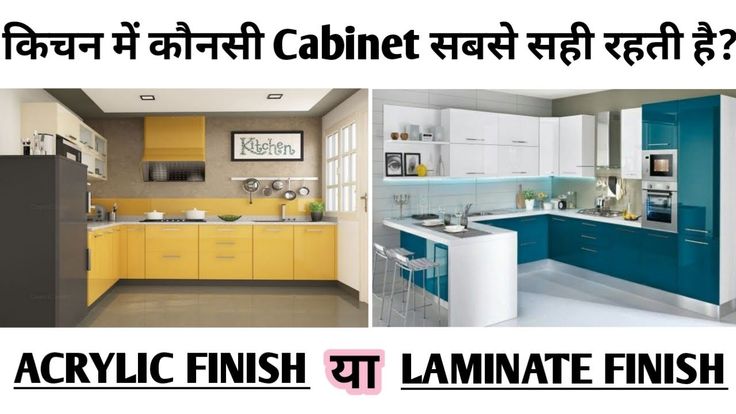 Acrylic Vs Laminate Kitchen Cabinet Finish Best For Indian With Rate Conclusion Cabinets Acrylic Vs Laminate Kitchen Cabinet, Which Countertop Is Best For Indian Kitchen Cabinets