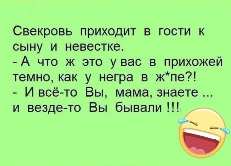 Прикольные про, смешные картинки с надписями про свекровь