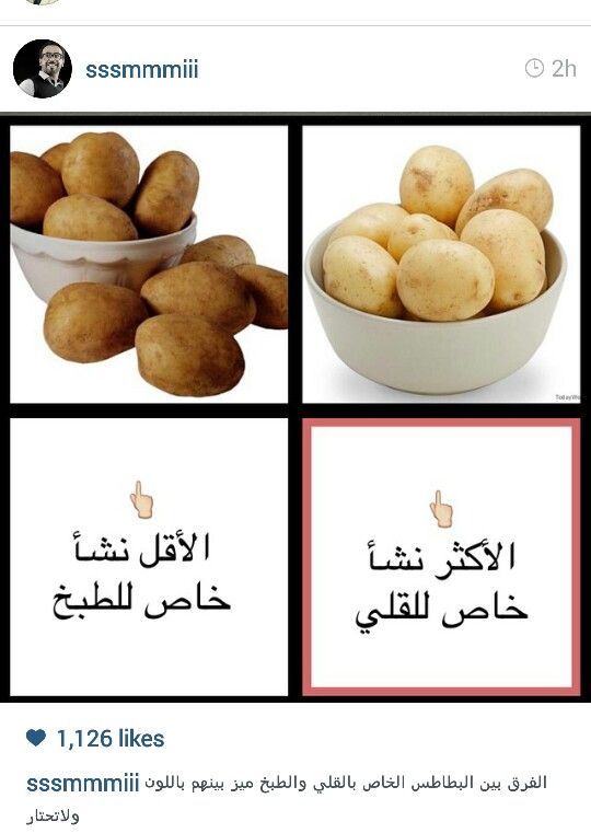 انواع البطاطس Homemade Recipes Food Hacks Food