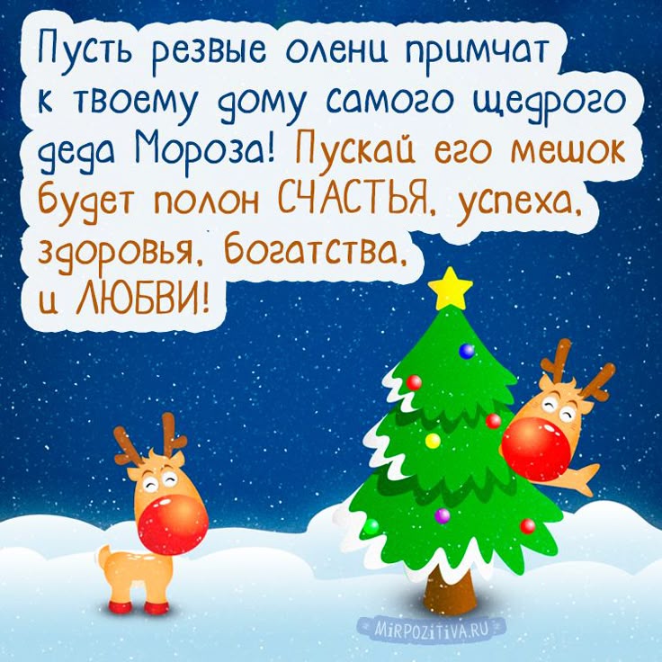 Прикольные поздравления открытки новый год