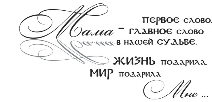 С днем матери шаблоны надписи