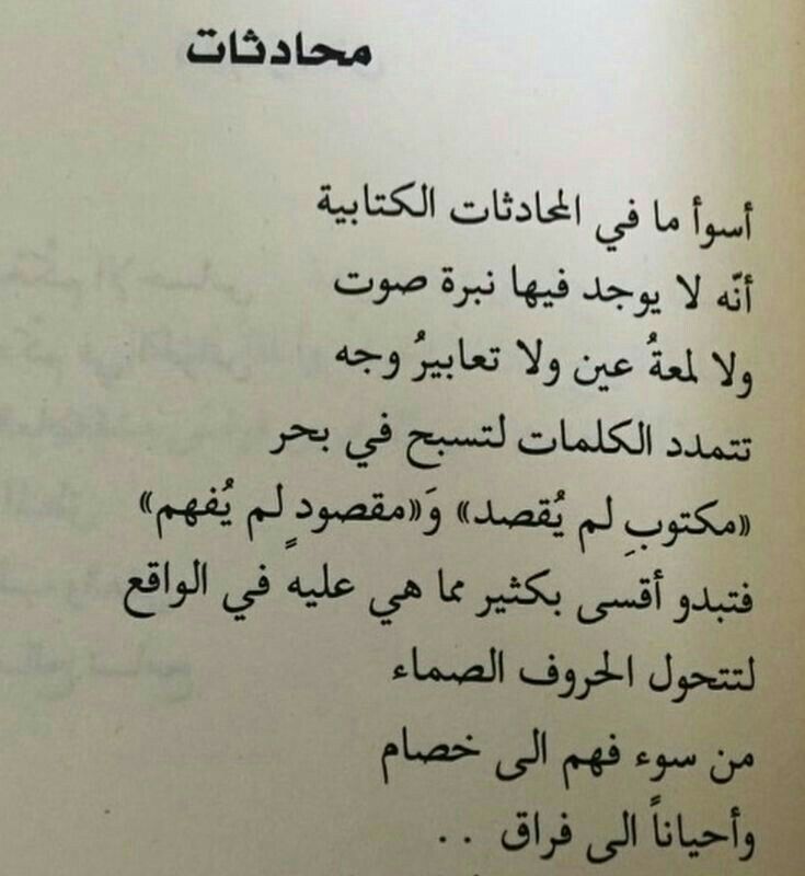لذلك احب ان اتحدث مع الذين احبهم وعيني بعينهم اكره المحادثات لا تجعلهم يروا اللهفة والحماس والحزن والحب وال Words Quotes Spirit Quotes Good Relationship Quotes