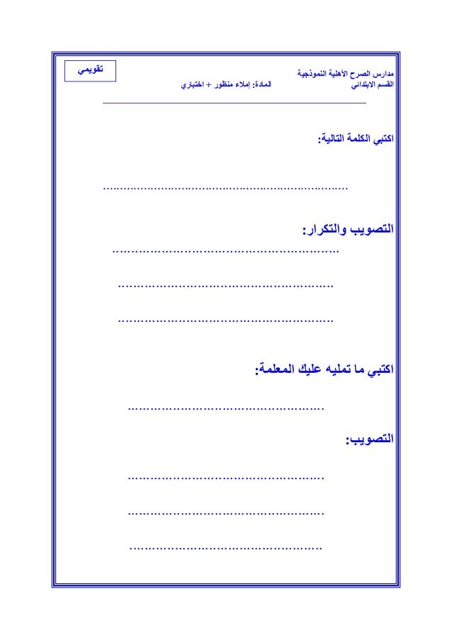 ملزمة لغتي للصف الأول الأبتدائي الفصل الثاني Learn Arabic Online Learning Arabic Arabic Lessons