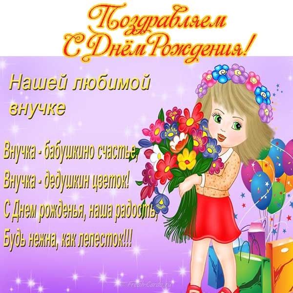 Открытки для внучки 6 лет, картинка