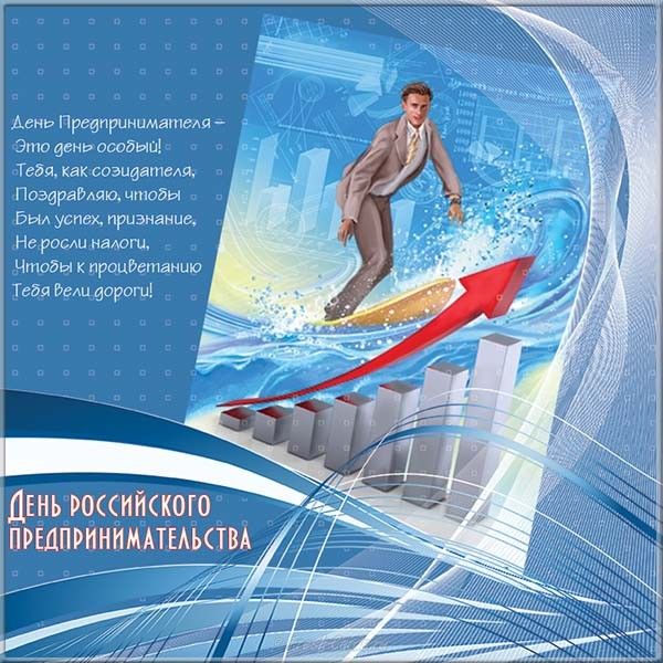 Бизнесмену открытка, открытка