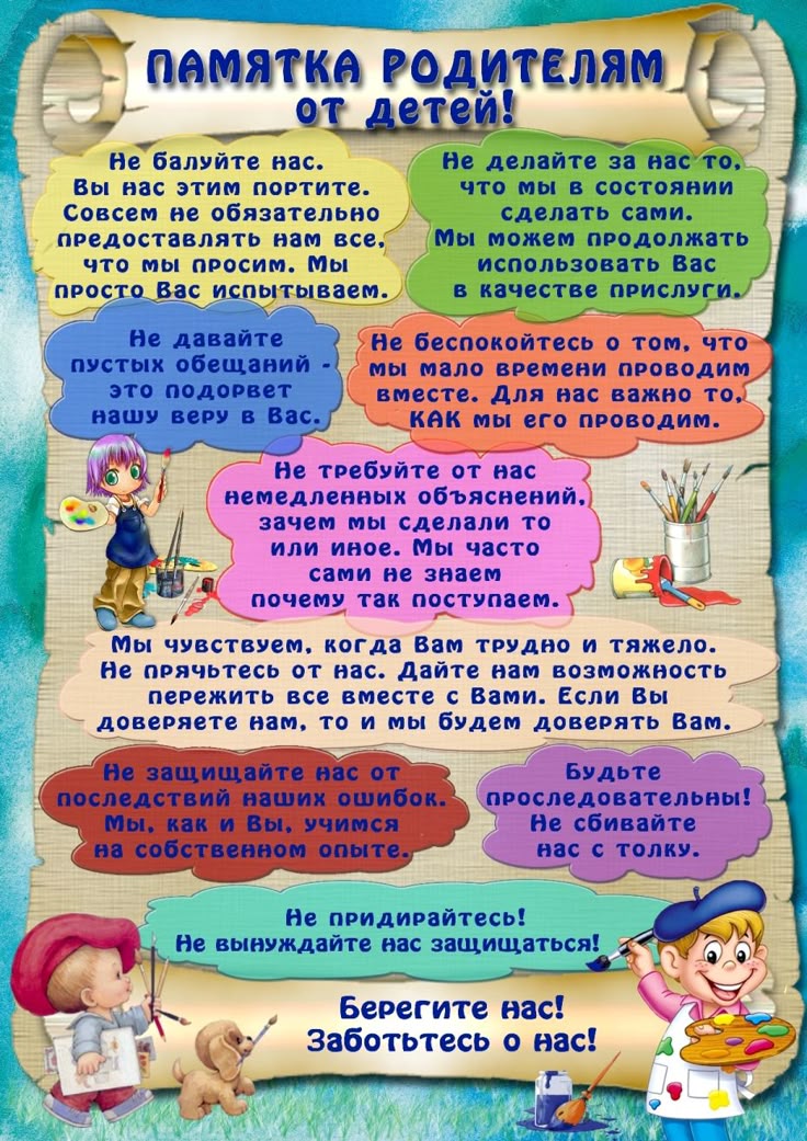 Открытка для, советы родителям в детском саду в картинках