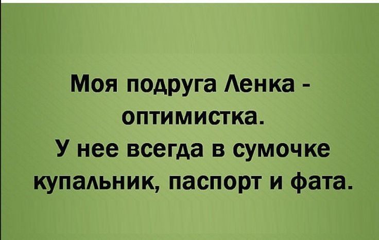 Для, цитаты про лену смешные в картинках
