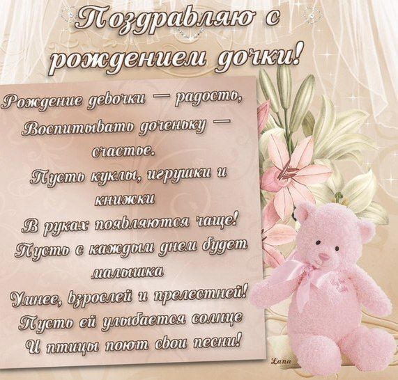 Поздравлением, открытке маме с днем рождения дочери