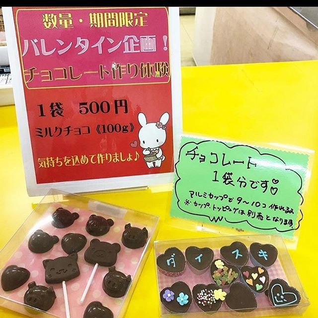 皆さまこんにちは 今年もバレンタインデーが近づいてまいりました ということで明日からぶきっちょさんの体験ルームでも恒例のチョコレート作り体験始まります 道具も材料も全部揃ってます もちろんラッピングもあります 気軽にお越し下さいね Thesweetcastle お 皆さまこんにちは 今年もバレンタインデーが近づいてまいりました ということで明日からぶきっちょさんの体験ルームでも恒例のチョコレート作り体験始まります 道具も材料も全部揃ってます もちろんラッピングもあります 気軽にお越し下さいね Thesweetcastle お