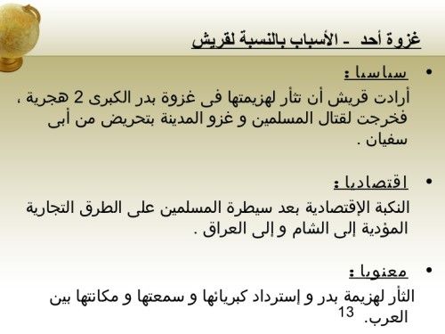غزوة احد باختصار Math Math Equations